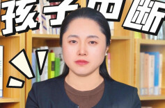 少年心事㊳丨孩子想