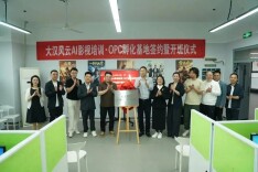 大汉国际工匠院携手风云星芒AI共建AI影视人才OPC孵化基地