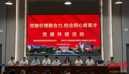 湖南铁道职院：党建共建启新程 校企携手育匠才