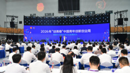 “创青春”中国青年创新创业周在长沙开幕