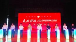 “友好邵阳”2026集善助残公益行活动启动