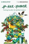 2026国际生物多样性日主题宣传海报来啦！