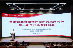 弘扬教育家精神 共筑职教新高地