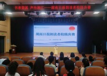 书香菱溪 声传湘江——株洲市天元区白鹤菱溪小学举行朗读者校级总决赛