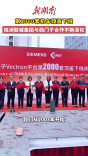 株洲联诚集团为西门子制作的第2000套机车顶盖下线