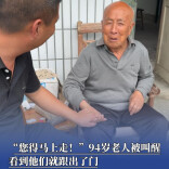 “您得马上走！”94岁老人被叫醒，看到他们就跟出了门 | 2026防汛火线