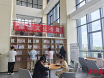 南华大学举办廉洁文化主题书展