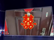 以婚为诺终未成，法理有度返彩礼