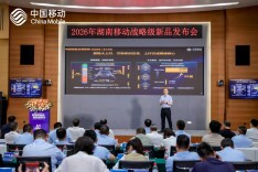 筑牢硬核底座！湖南移动发布AI时代全新网络发展战略