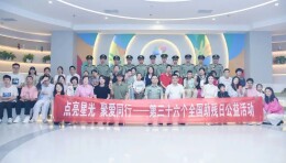 全国助残日：“军、社、医、家”四方联动 携手关爱孤独症儿童