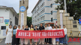 株洲市第二届“双名计划”何珊小学数学工作室举行送教送培活动