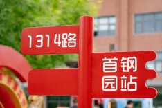 首钢“全糖”工业风婚姻登记，超甜——