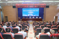 湖南工业大学召开校园安全风险隐患大排查大整治工作推进会