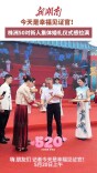 视频 | 今天是幸福见证官！株洲50对新人集体婚礼仪式感拉满