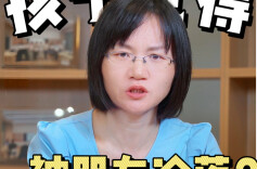 少年心事⑮丨家长必看！专家支招破解孩子“社交冷落”困境