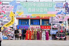 幸福西藏焕新山南 2026“5·19中国旅游日”西藏分会场活动在山南启动