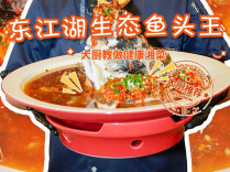 大厨请就位｜寻味东江湖鱼头王，大厨龚家祥传授地道做法