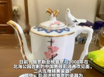 醴陵瓷器“鸟鸣壶”被作为礼物送给普京总统