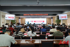 株洲市数据局召开全市电子政务外网网络信息安全培训会
