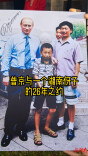 三点更新：普京与一个湖南伢子的26年之约