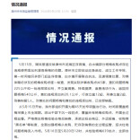 官方通报福建漳州“泡药杨梅”事件，5人被刑拘
