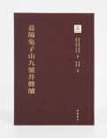 25天，秦二世的政令从咸阳抵达益阳|湘江副刊·悦读