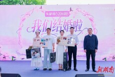 浪漫520 缘聚芙蓉区——长沙芙蓉区发布“浏恋芙蓉”品牌 点亮青年幸福时光