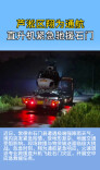 株洲芦淞区翔为通航直升机紧急驰援石门