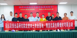 望城院士农业迎来专业团队深度选品