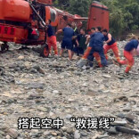 直升机+无人机硬核驰援石门 搭起空中“救援线”