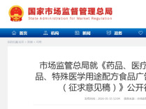 药械广告新规征求意见：网络直播不得推销处方药