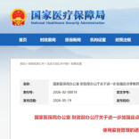 医保个账新规：这些都不能刷