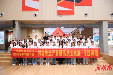 新化县委党校青干班赴湘江新区调研