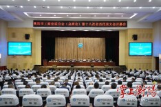 衡阳市工商业联合会（总商会）第十八次会员代表大会开幕会召开