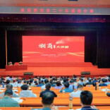 第43期湘商大讲堂开讲：湖南是民营企业成长的沃土、创新创业的热土