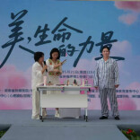 美妆伴乐疗愈心灵 这场暖心活动唤醒生命底气