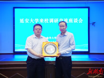 延安大学到南华大学调研交流