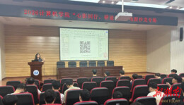 南华大学计算机学院举办“心影同行，研途相伴”心理沙龙