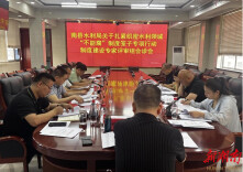 扎紧织密“不能腐”制度笼子|南县水利局从源头规范水利工程建设