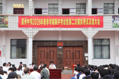 复盘凝智促成长 笃行致远向未来——麻阳苗族自治县富州中学期中考试暨第二次模拟考试总结大会圆满召开