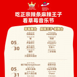 辣条展位前抽中一辆车？麻辣王子草莓音乐节玩法升级