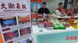 “湘味里的非遗”主题展亮相文博会湖南馆