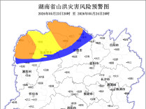 省水利厅与省气象局联合发布山洪灾害风险预警