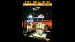 策展人“策”展（9）丨青铜觥王、玻璃消失术，5分钟看懂湘博“湖南人”展2.0版