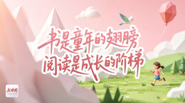 六一读好书！新湖南悦读第六期“共读打卡”正在进行中，免费童书等你来拿！