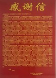 一封感谢信送到了市长信箱 岳阳市中医医院获连连点赞！