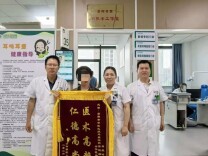 告别六年鼻窦困扰 阿姨送锦旗谢医护