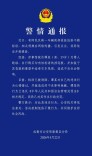 挂车尾部出现不雅低俗标语，警方通报