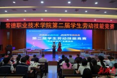 常德职业技术学院第二届学生劳动技能竞赛收官