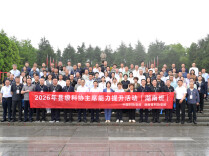 中国科协党校2026年县级科协主席能力提升活动（湖南班）在韶山开班